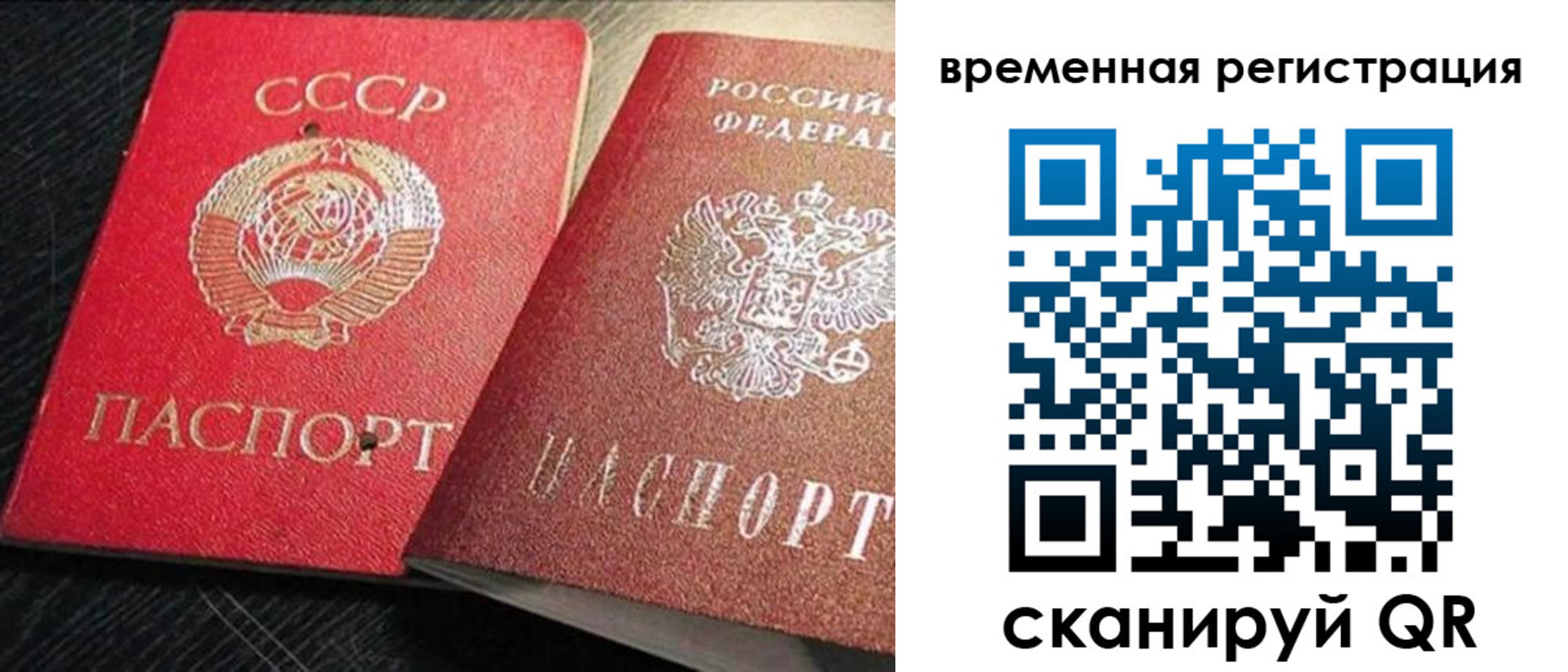временная регистрация в квартире в Лосино-Петровском