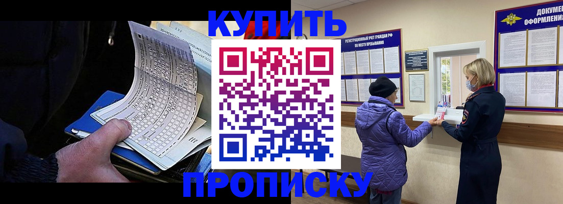временная прописка в Лосино-Петровском