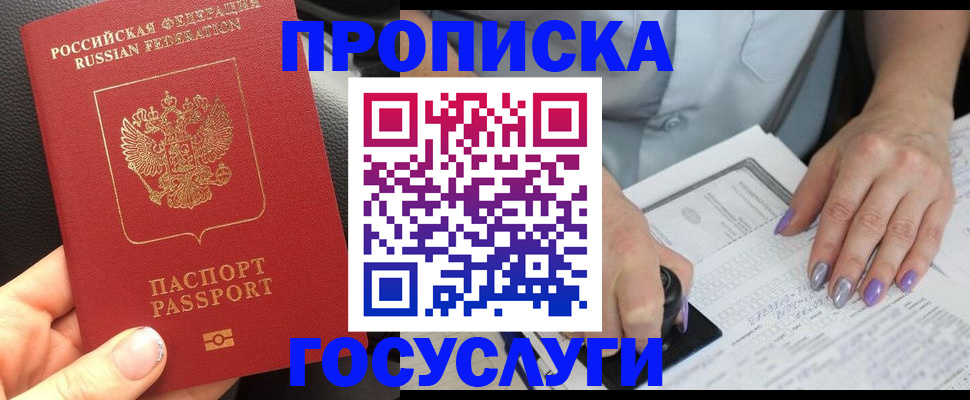 временная регистрация адрес в Лосино-Петровском