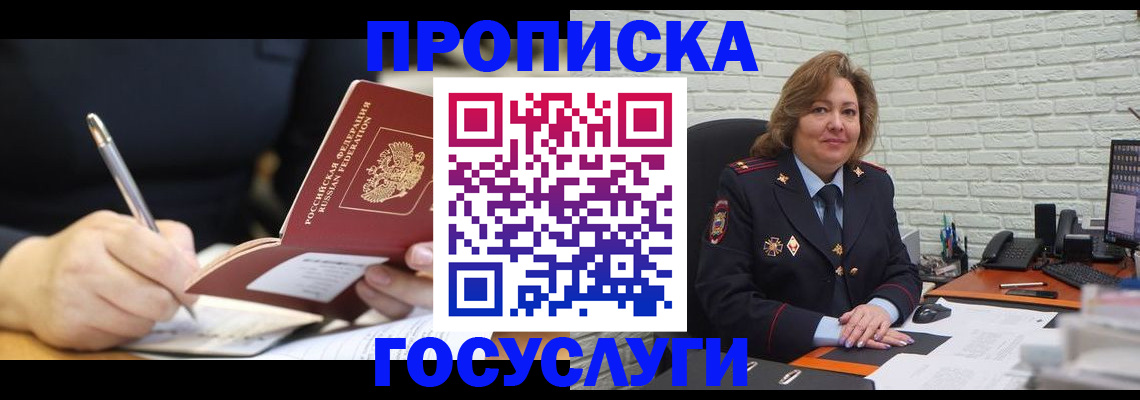 прописка поиск в Лосино-Петровском