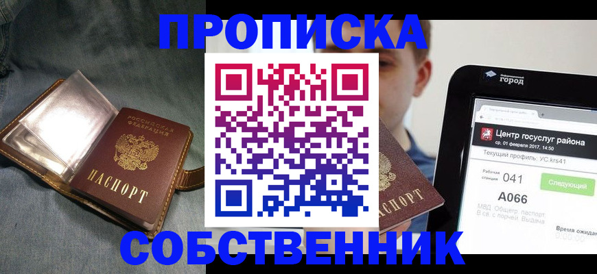прописка штамп в Лосино-Петровском