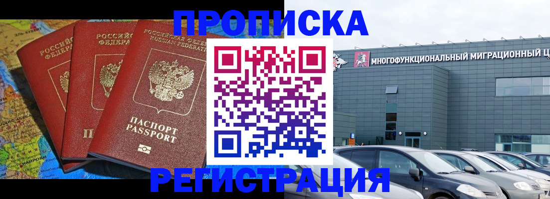 прописка для военкомата в Лосино-Петровском