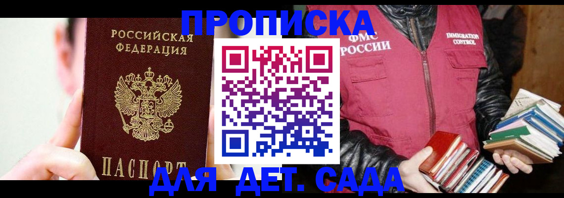прописка для работы в Лосино-Петровском