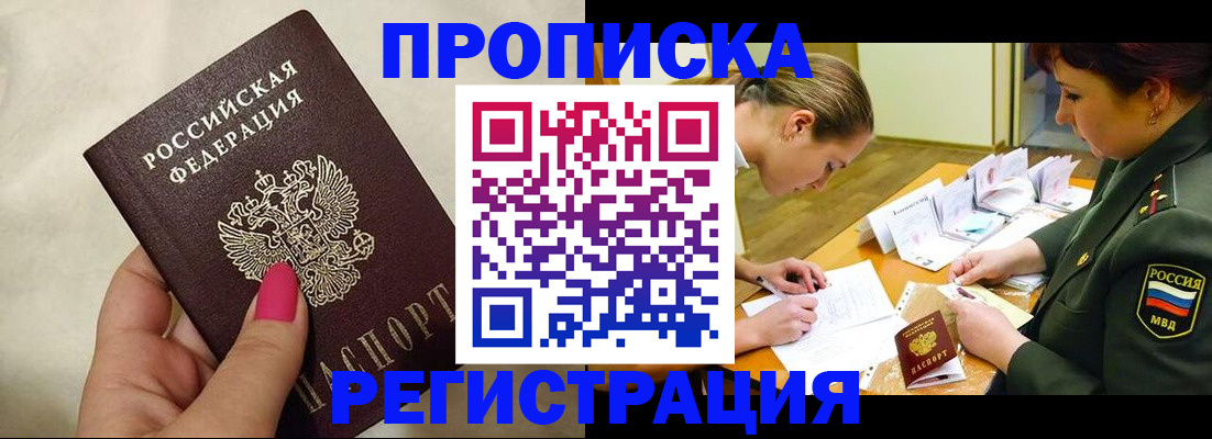 временная регистрация адрес в Лосино-Петровском